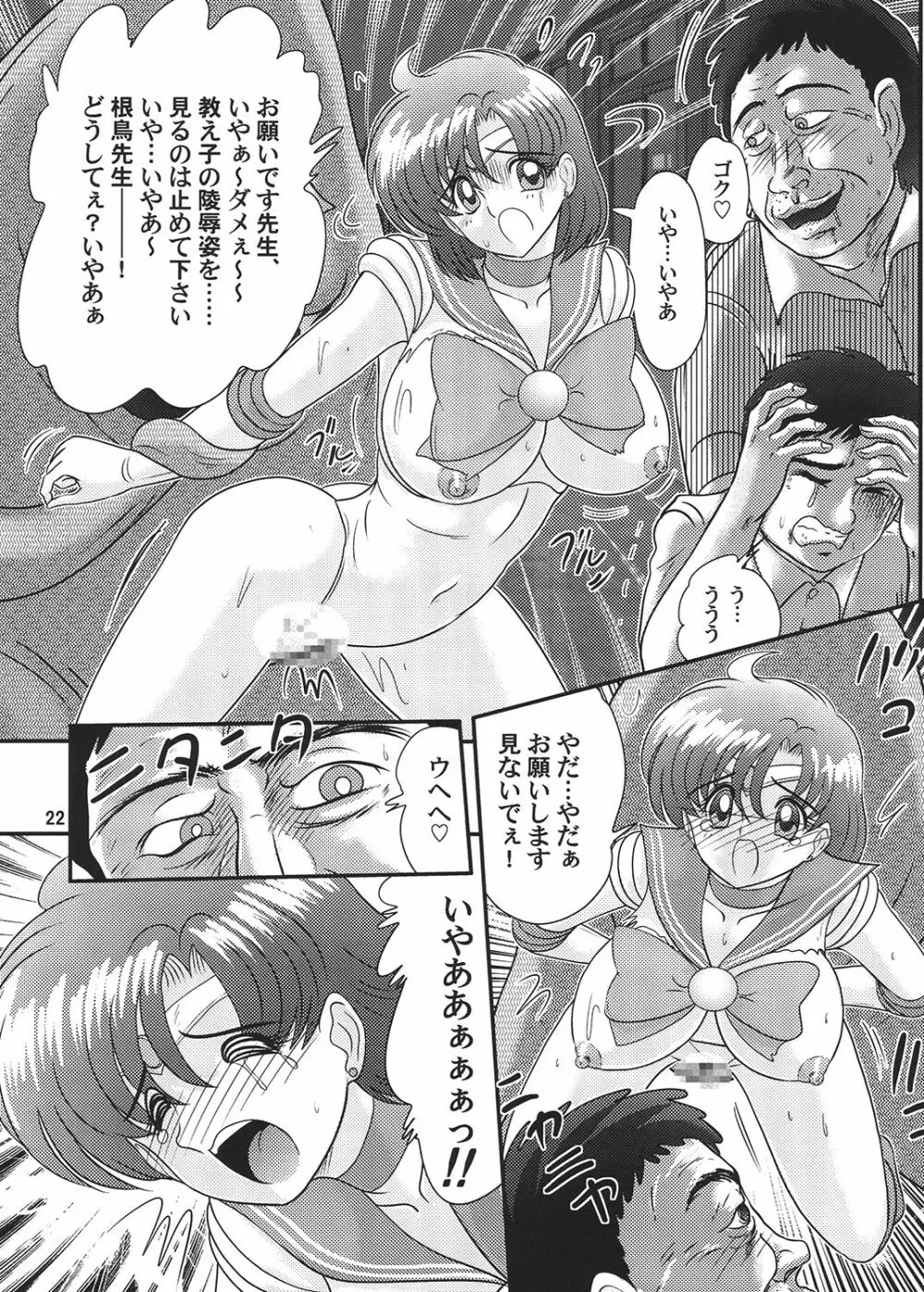 美少女戦士セーラーマーキュリー Classic Page.23
