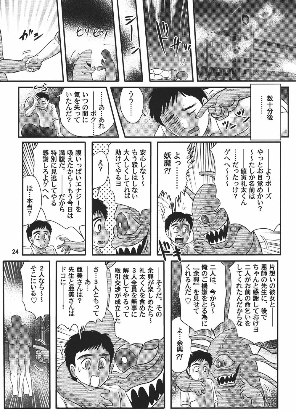 美少女戦士セーラーマーキュリー Classic Page.25