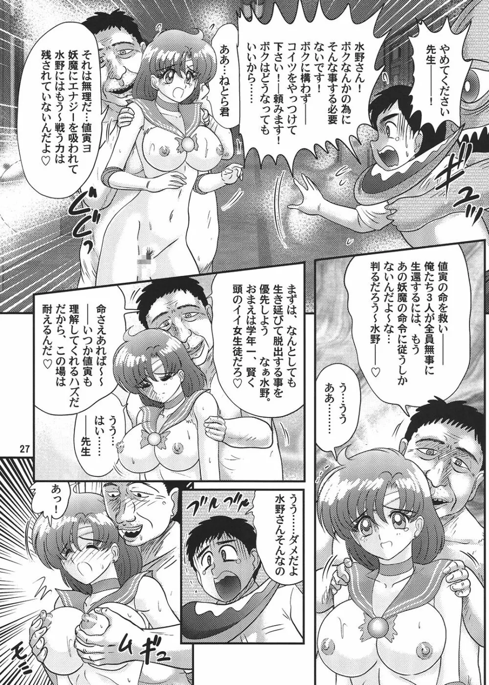 美少女戦士セーラーマーキュリー Classic Page.28