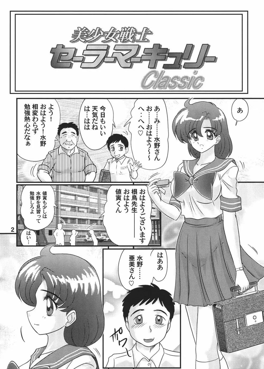 美少女戦士セーラーマーキュリー Classic Page.3