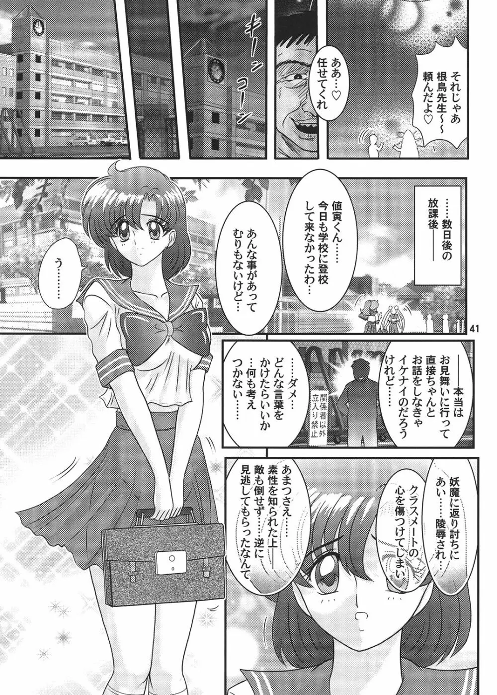 美少女戦士セーラーマーキュリー Classic Page.42