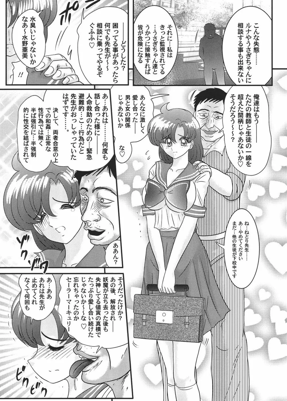 美少女戦士セーラーマーキュリー Classic Page.43
