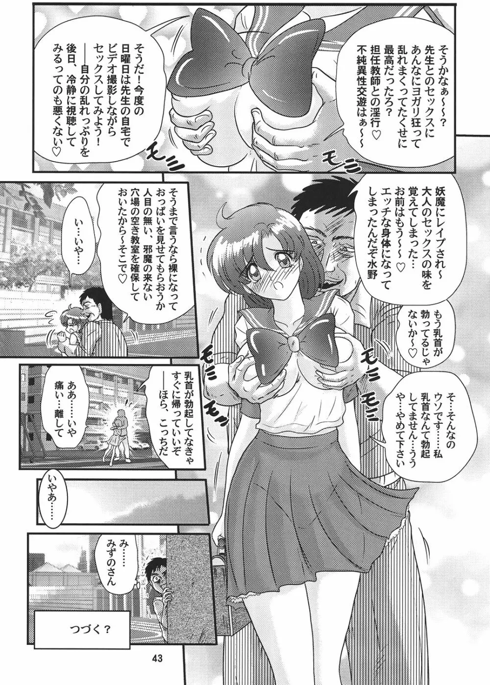 美少女戦士セーラーマーキュリー Classic Page.44