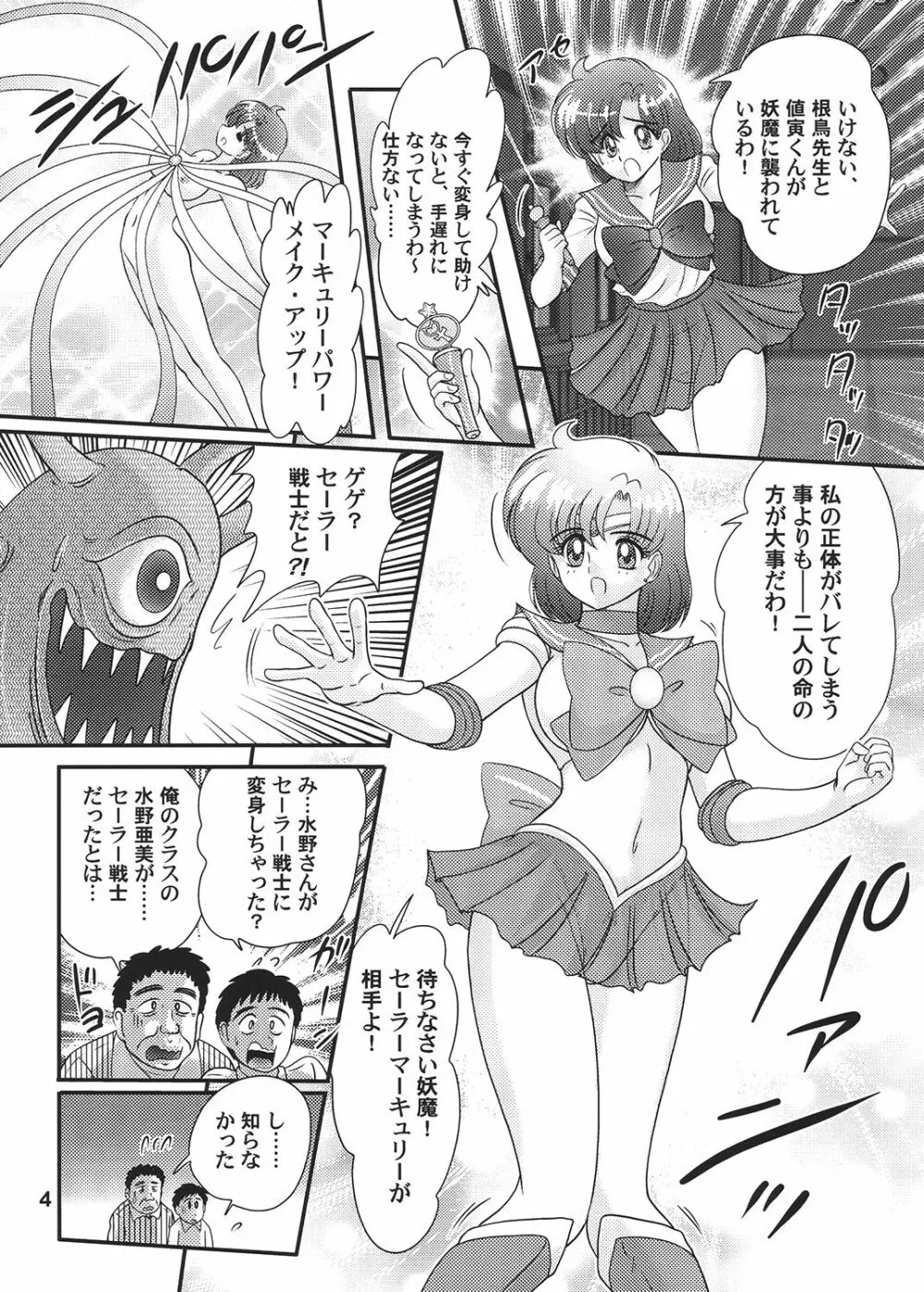 美少女戦士セーラーマーキュリー Classic Page.5