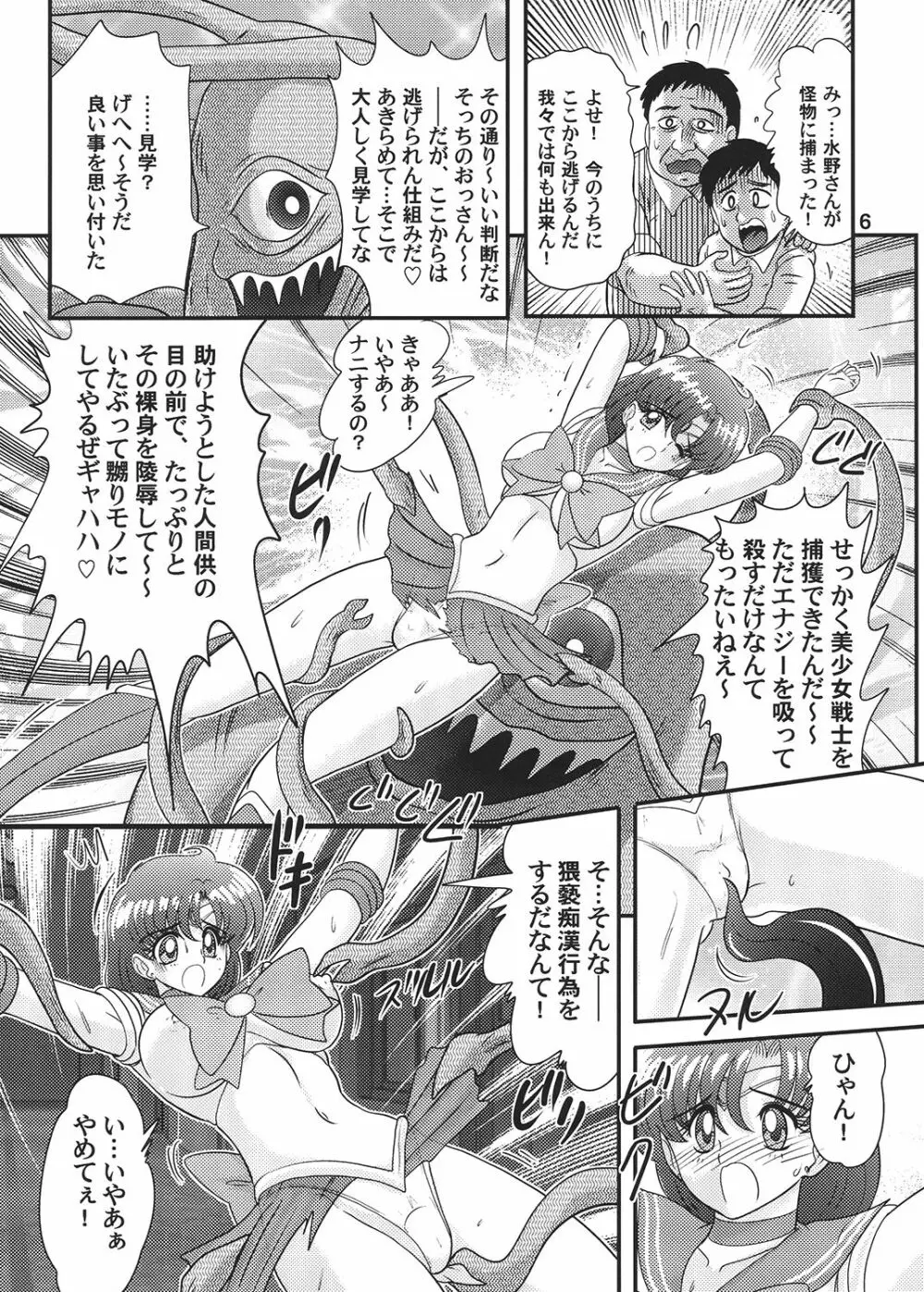 美少女戦士セーラーマーキュリー Classic Page.7