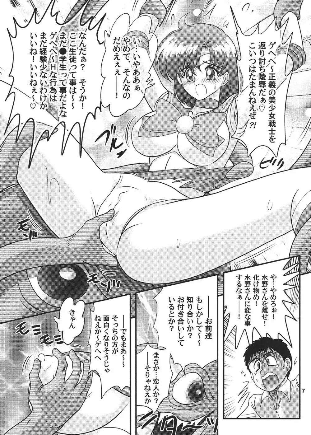 美少女戦士セーラーマーキュリー Classic Page.8