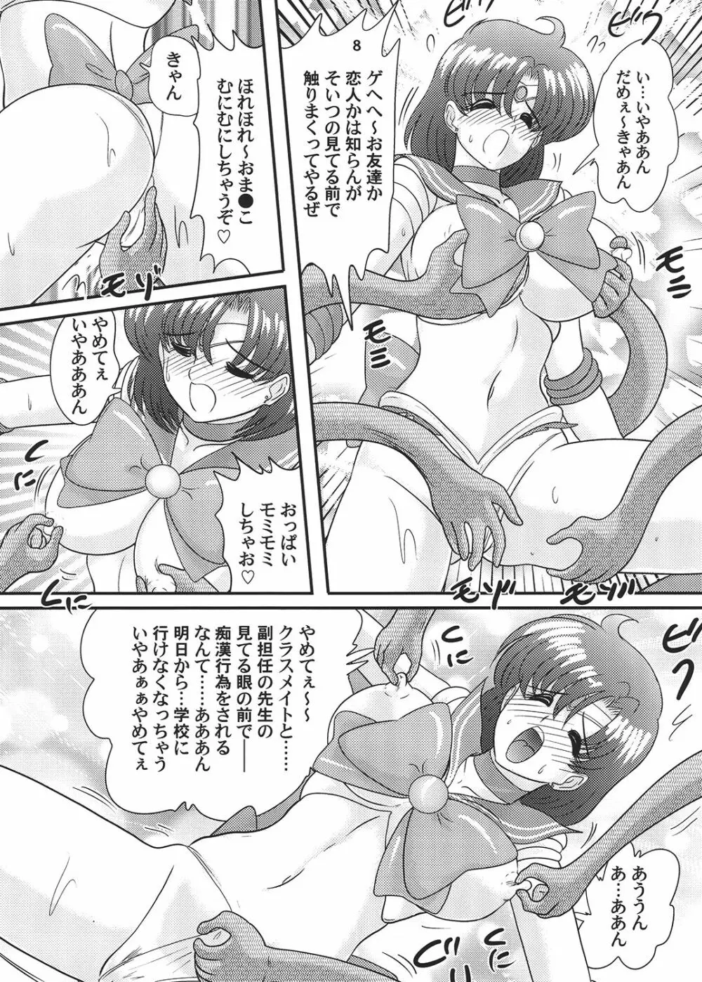 美少女戦士セーラーマーキュリー Classic Page.9