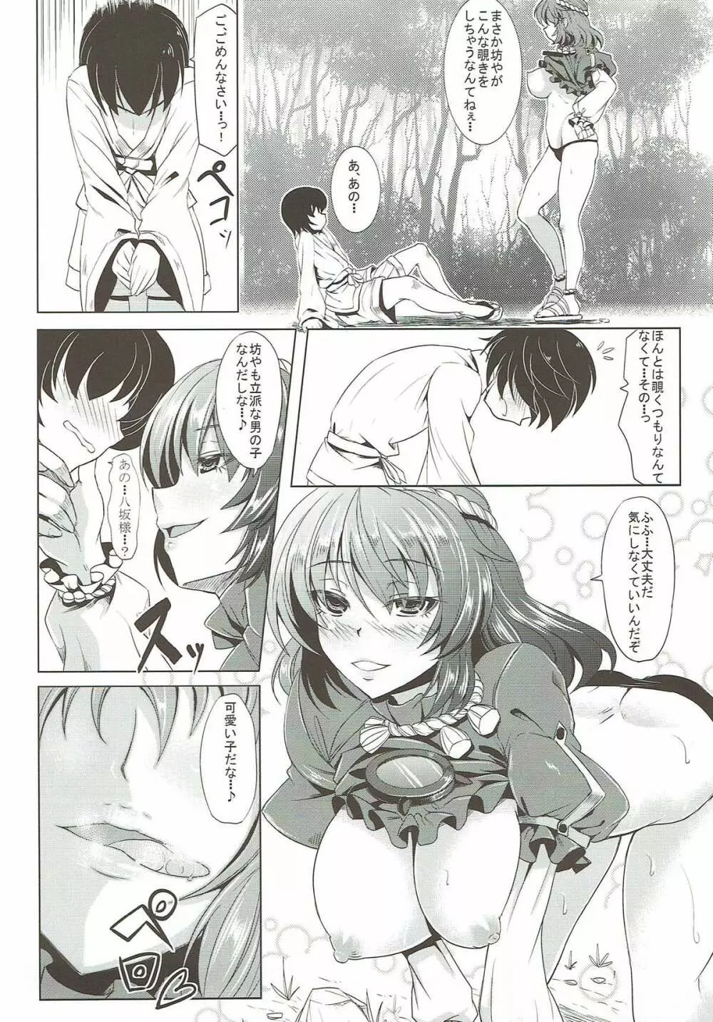 神遊び Page.11