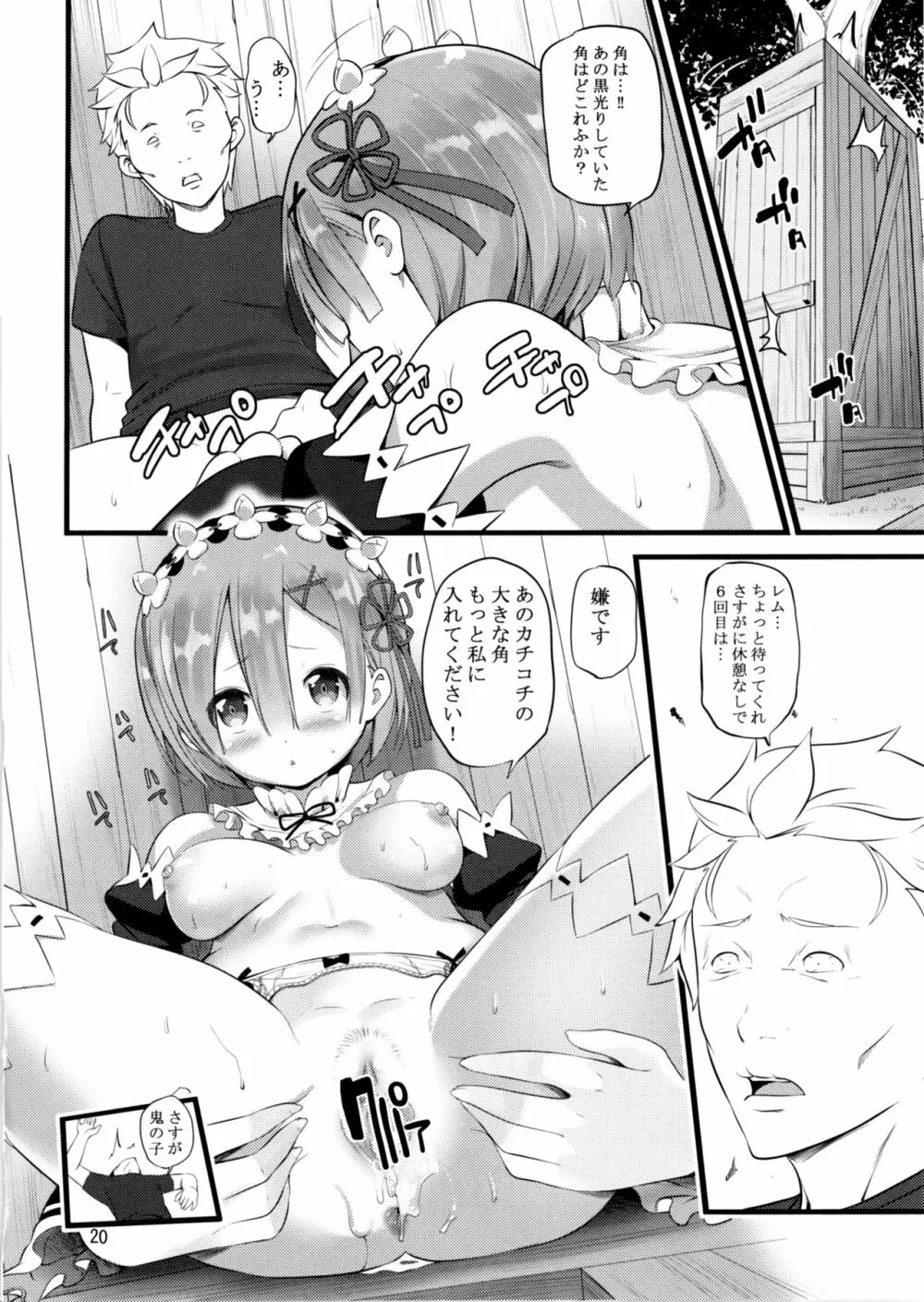RE:ST ROOM Page.20