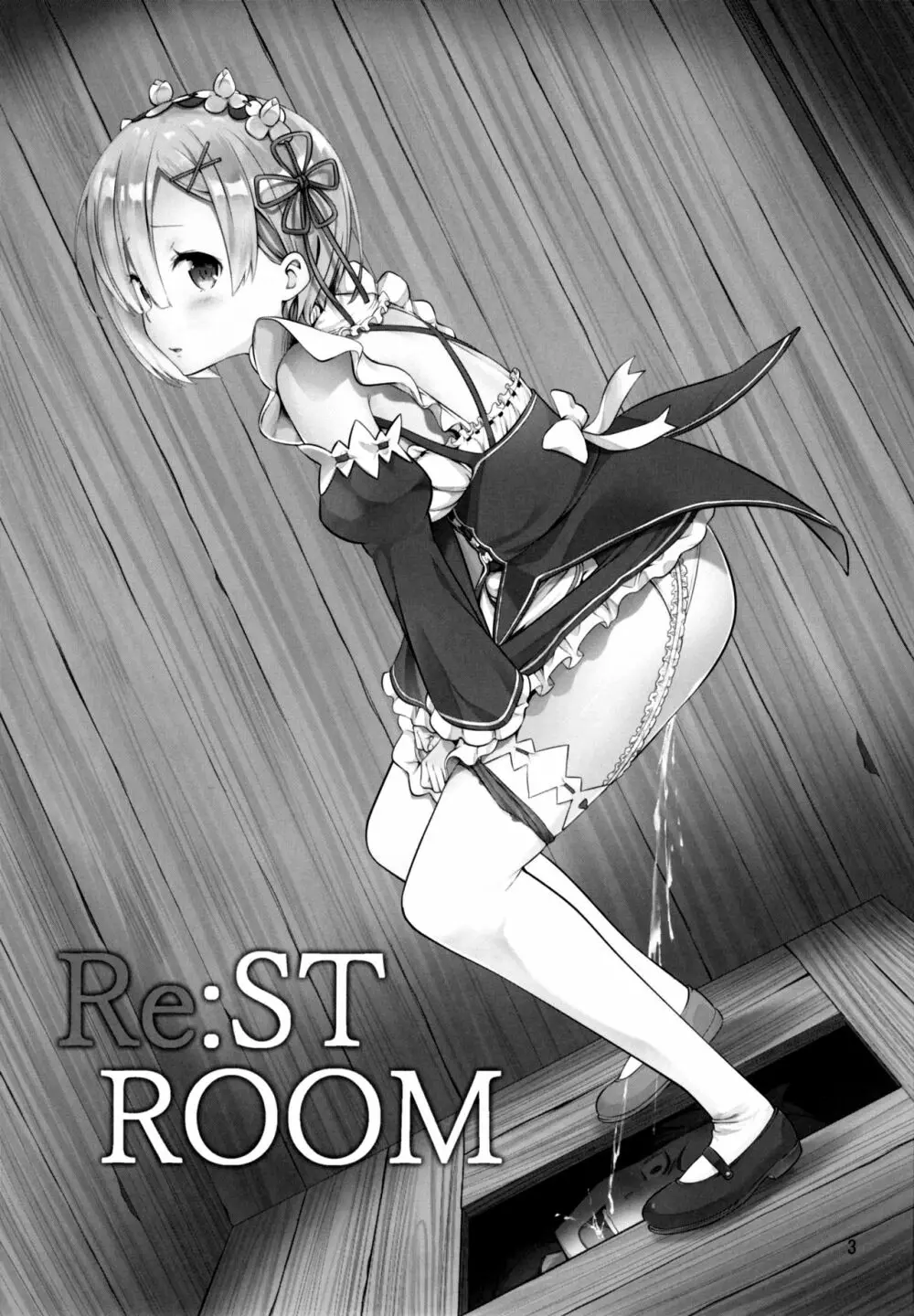 RE:ST ROOM Page.3