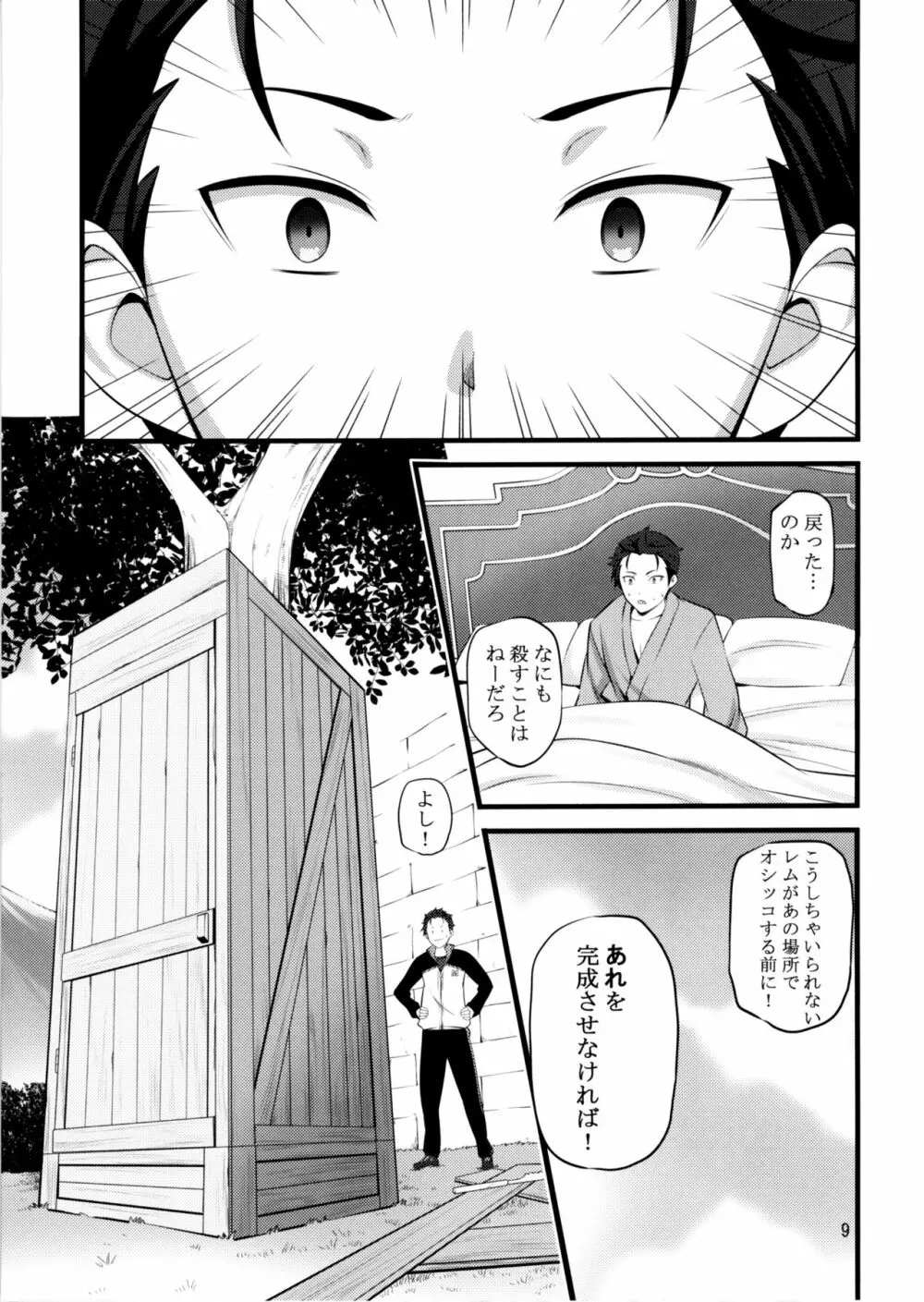 RE:ST ROOM Page.9