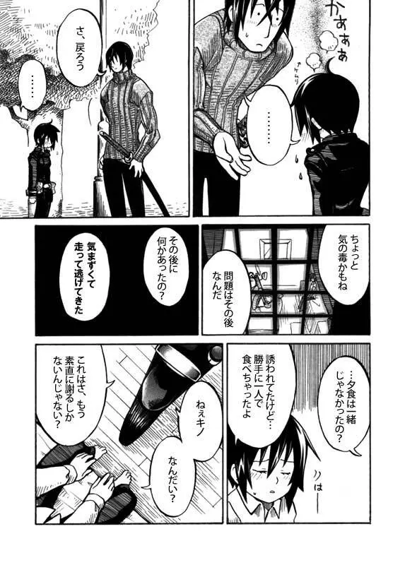 言えない言葉 Page.10