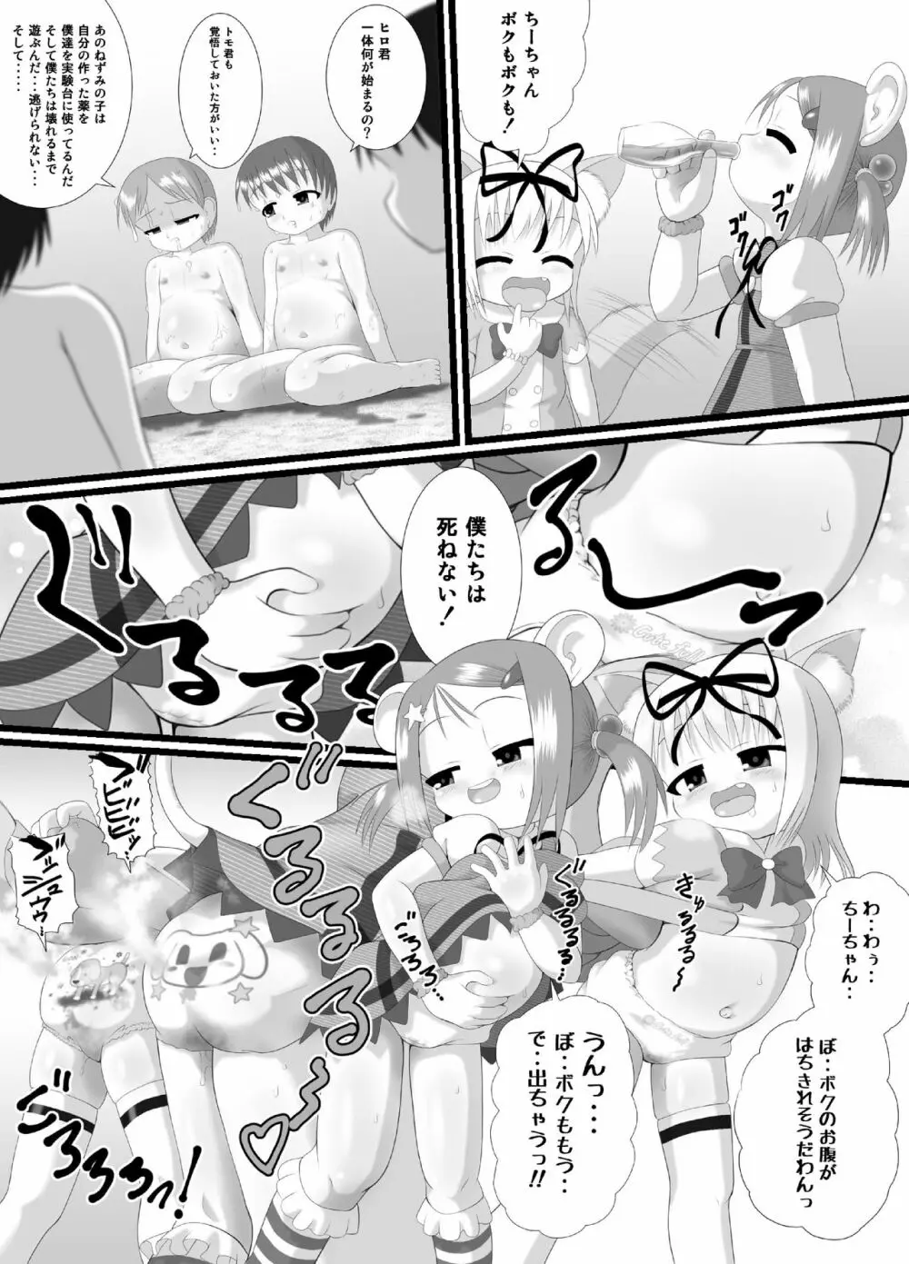 せく☆ぷれ!!!2 Page.11