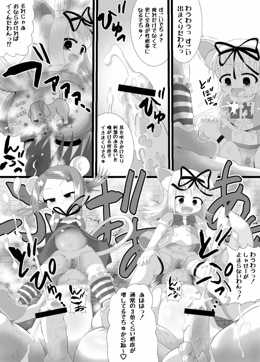 せく☆ぷれ!!!2 Page.14