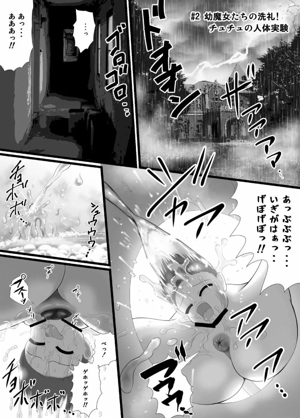 せく☆ぷれ!!!2 Page.3