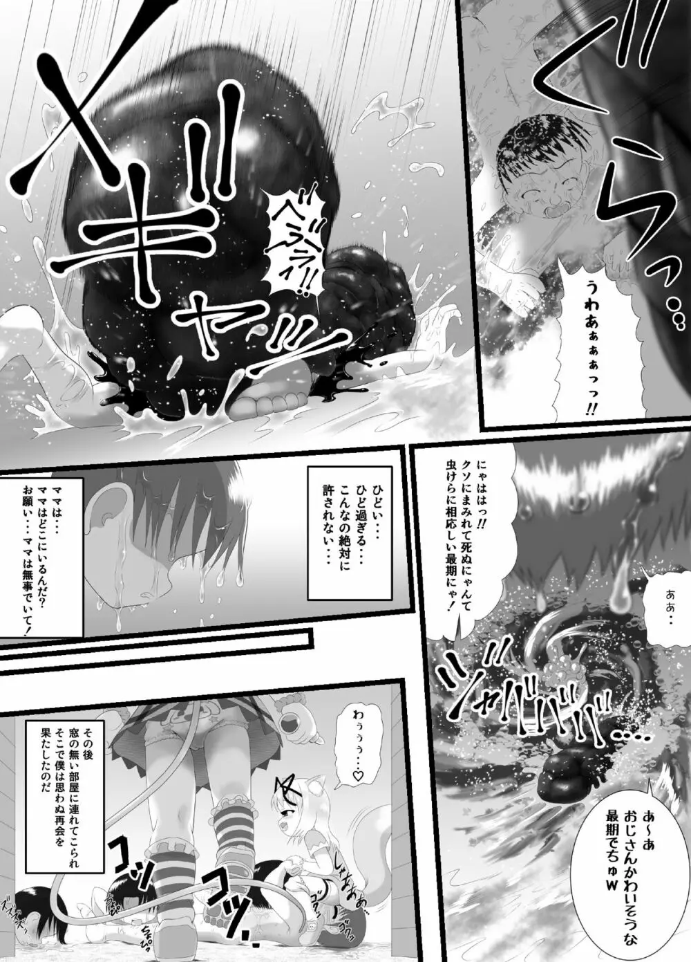 せく☆ぷれ!!!2 Page.9