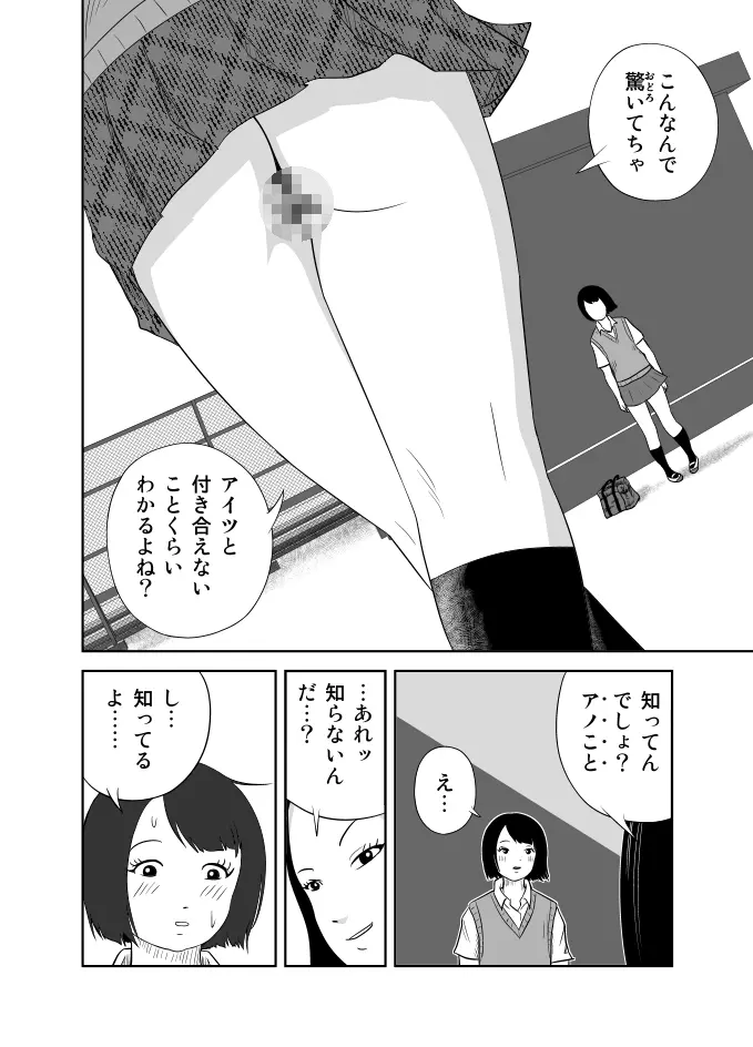 だって私…露出狂だもん Page.17