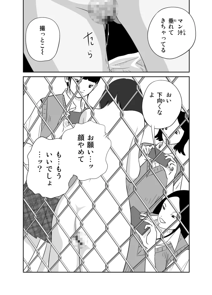 だって私…露出狂だもん Page.31