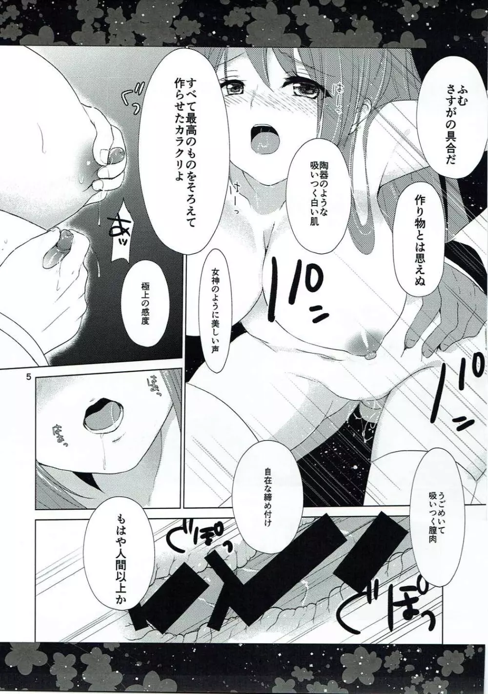 ここに舞い降りる花 Page.4