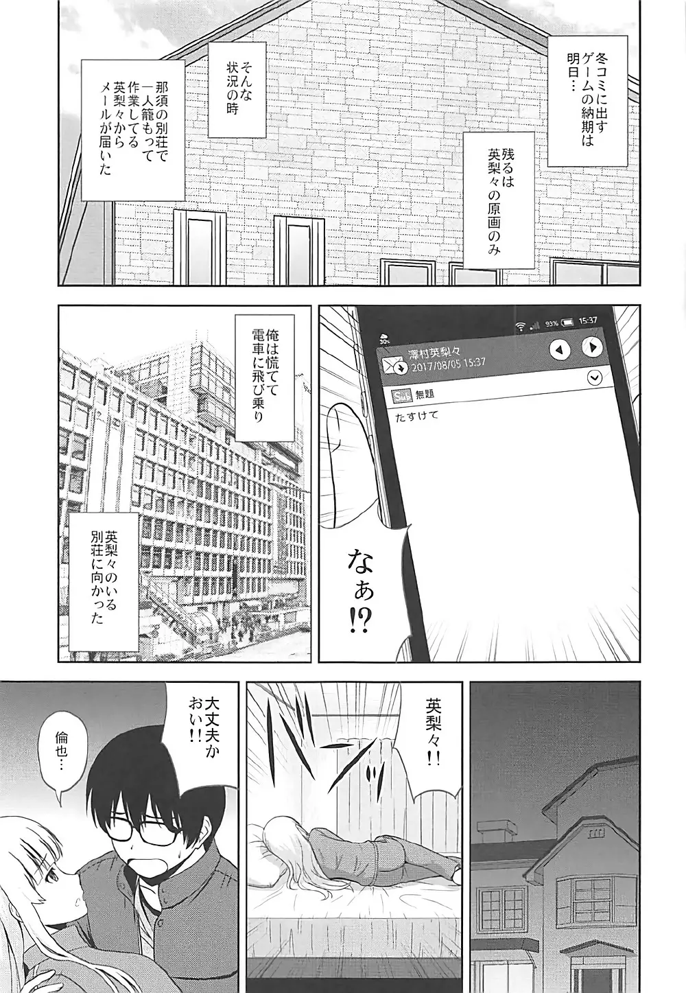 澤村・スペンサー・英梨々のりんり審査会 Page.2