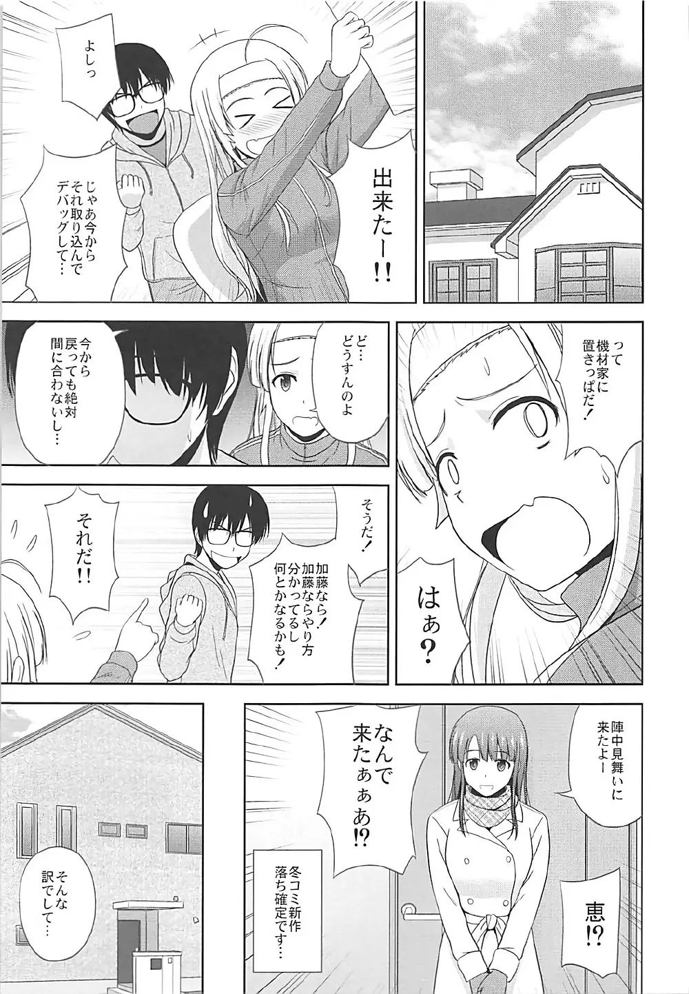 澤村・スペンサー・英梨々のりんり審査会 Page.22