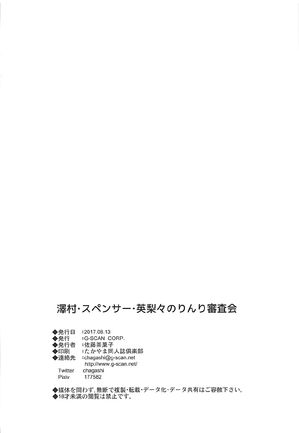 澤村・スペンサー・英梨々のりんり審査会 Page.25