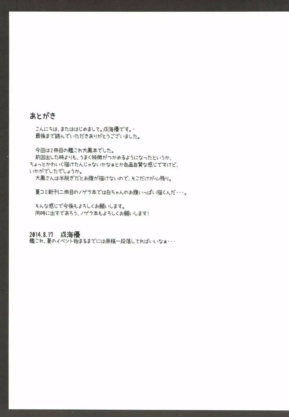 大鳳さんとケッコンカッコカリ Page.20