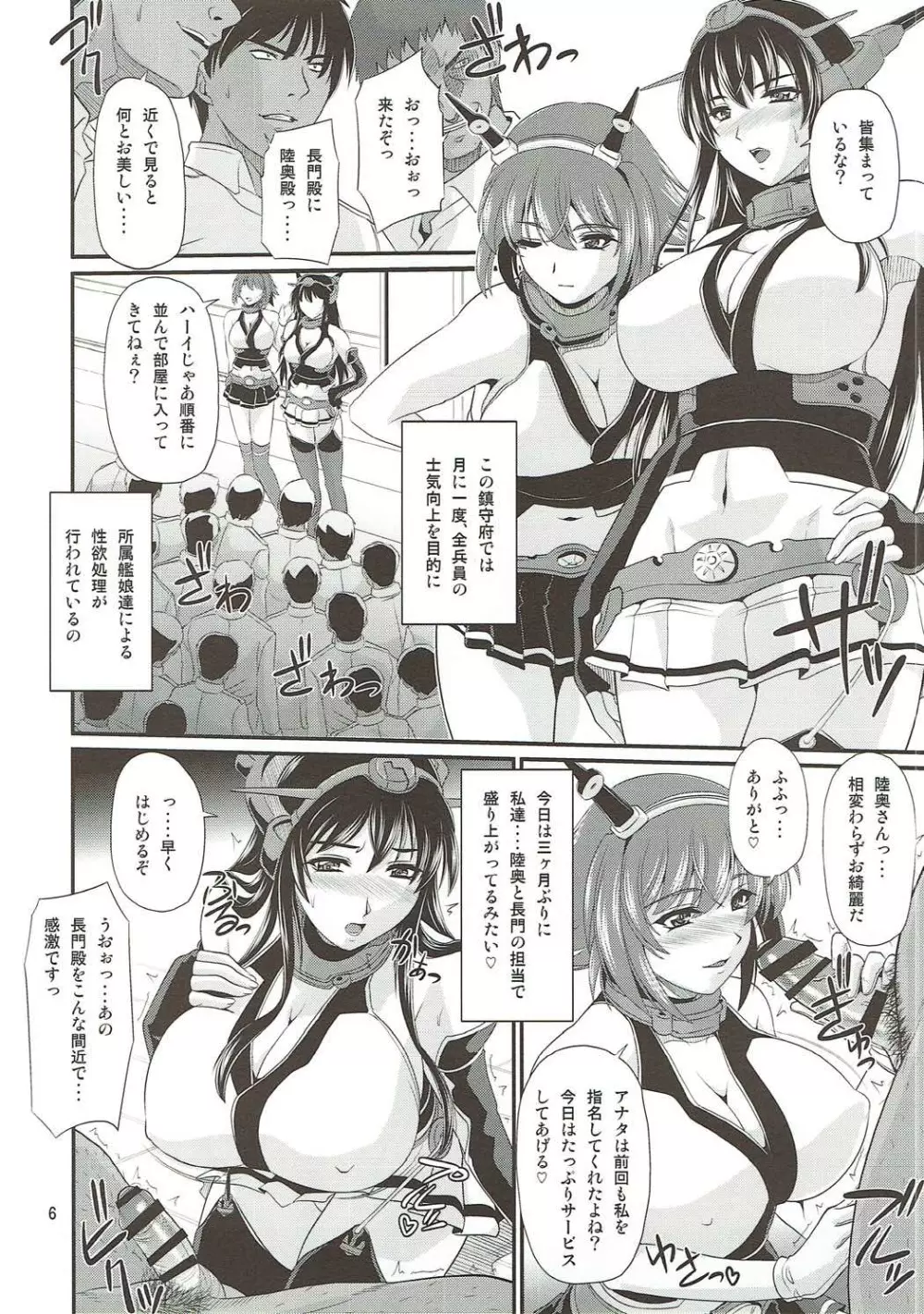 第一艦隊性処理日誌 Page.5