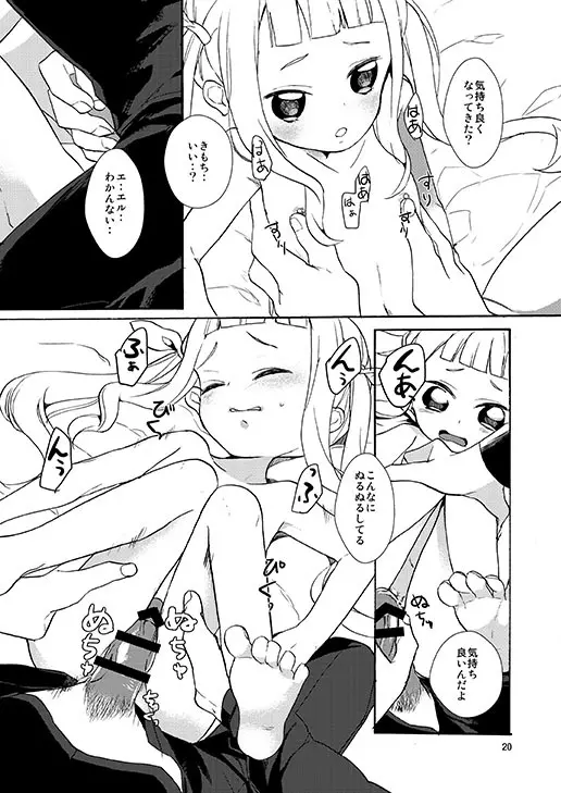 そのままの君でいて Page.17