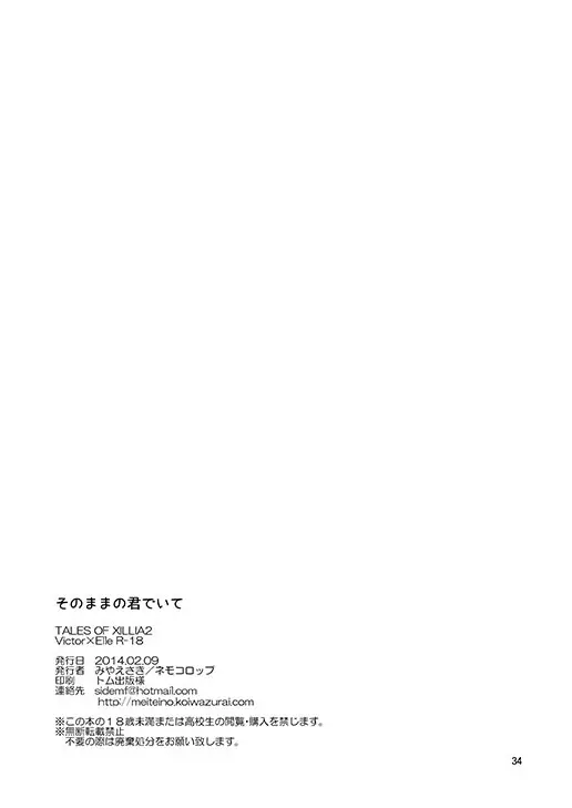 そのままの君でいて Page.31