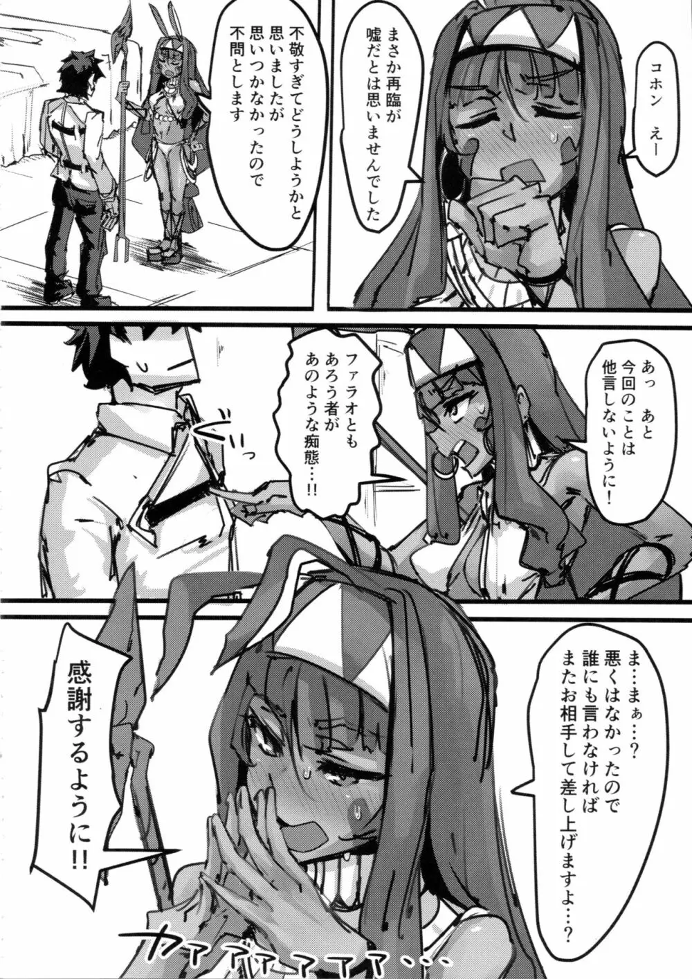 ケツから魔力を注ぐ本 Page.33