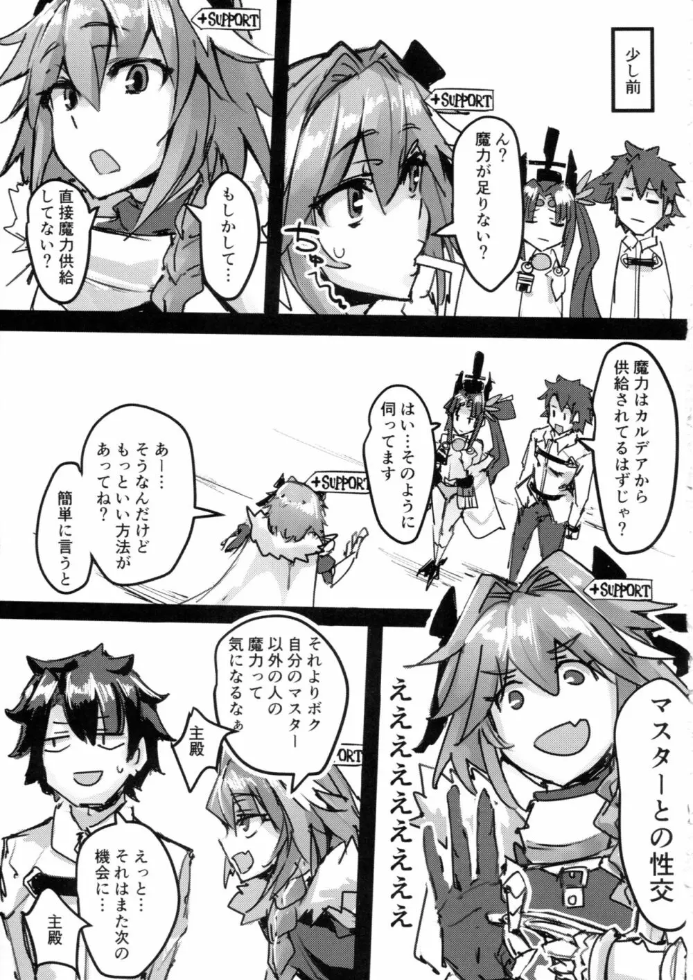 ケツから魔力を注ぐ本 Page.4