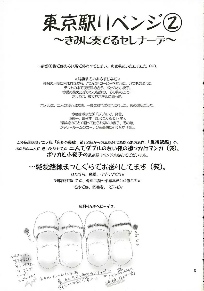 東京駅リベンジ2 ～きみに奏でるセレナーデ～ Page.4