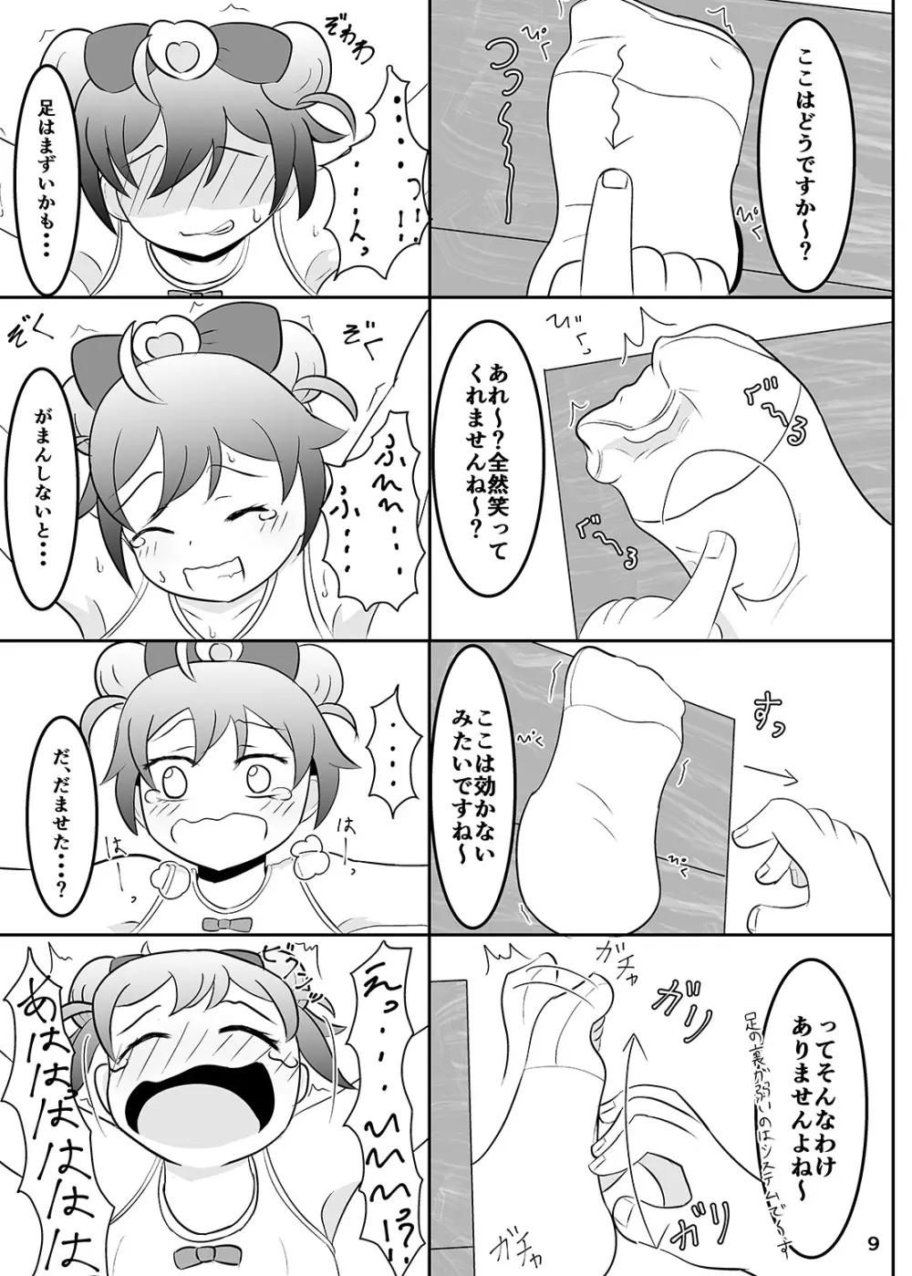 くすぐりタイムらぁら Page.10