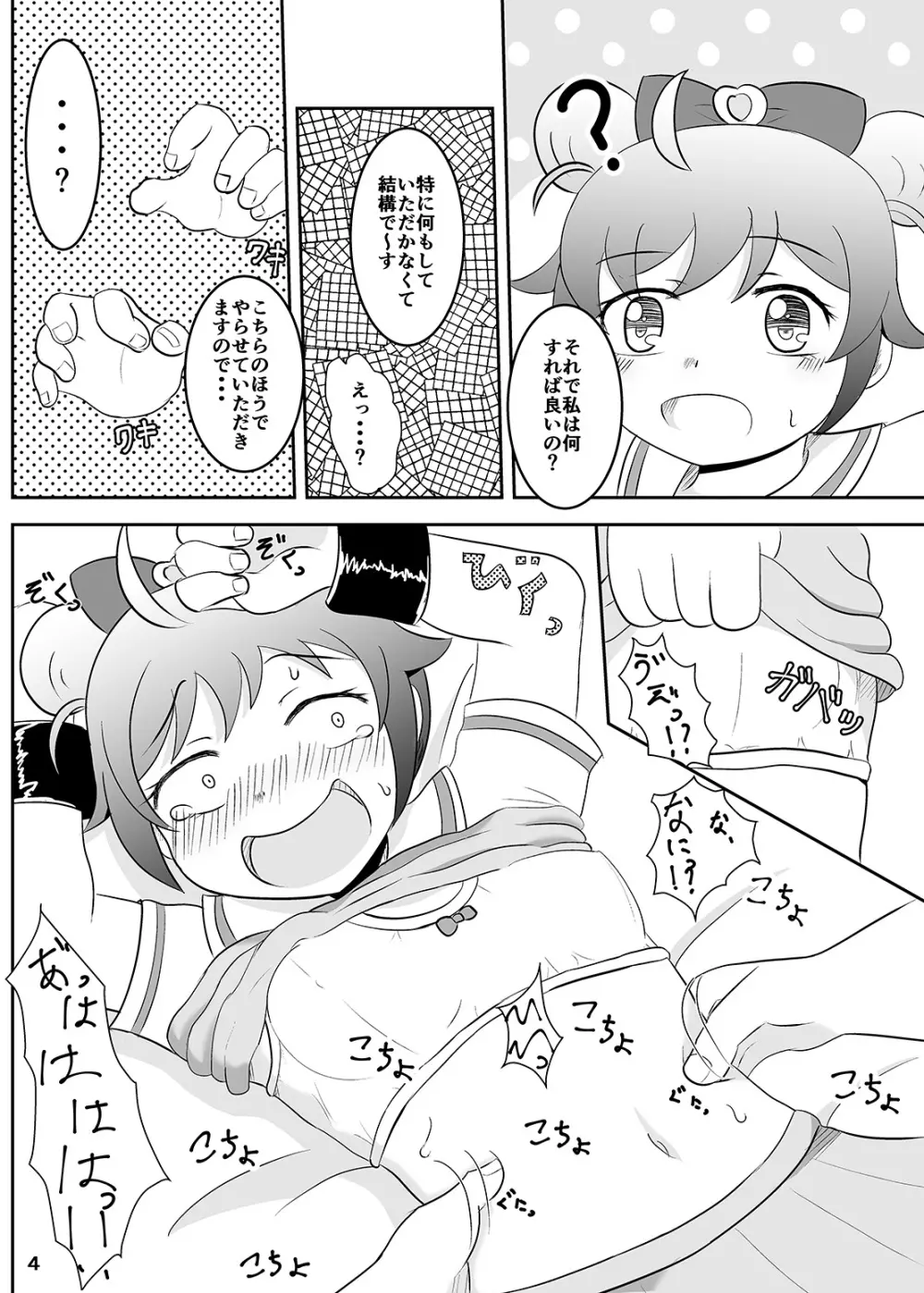 くすぐりタイムらぁら Page.5