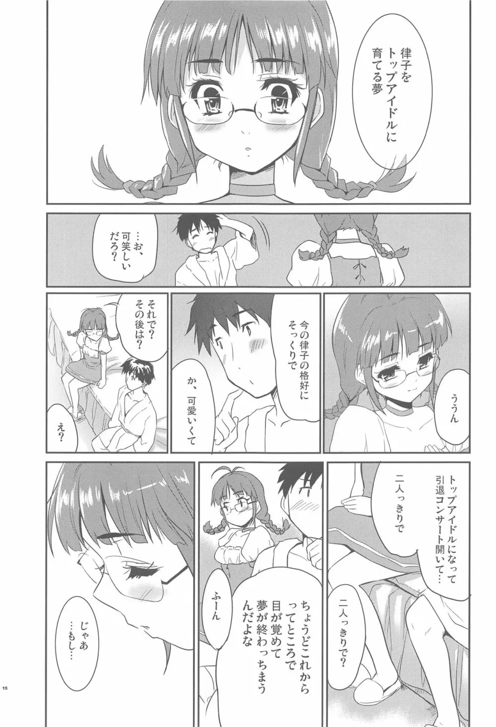 いわせてマイダーリン Page.15