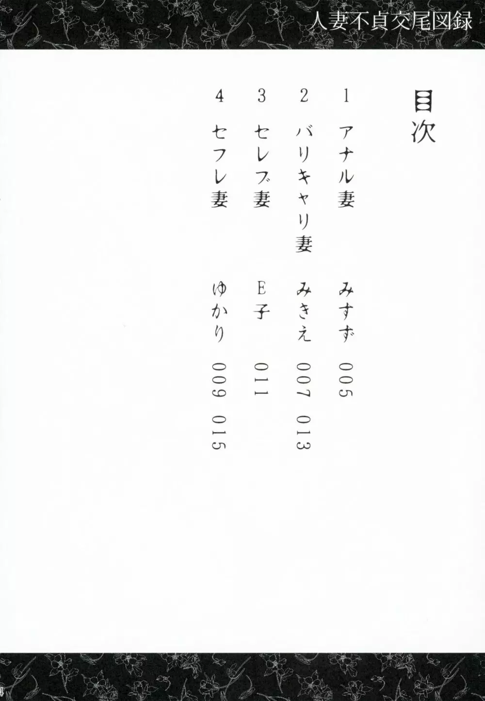 人妻不貞交尾図録 Page.3