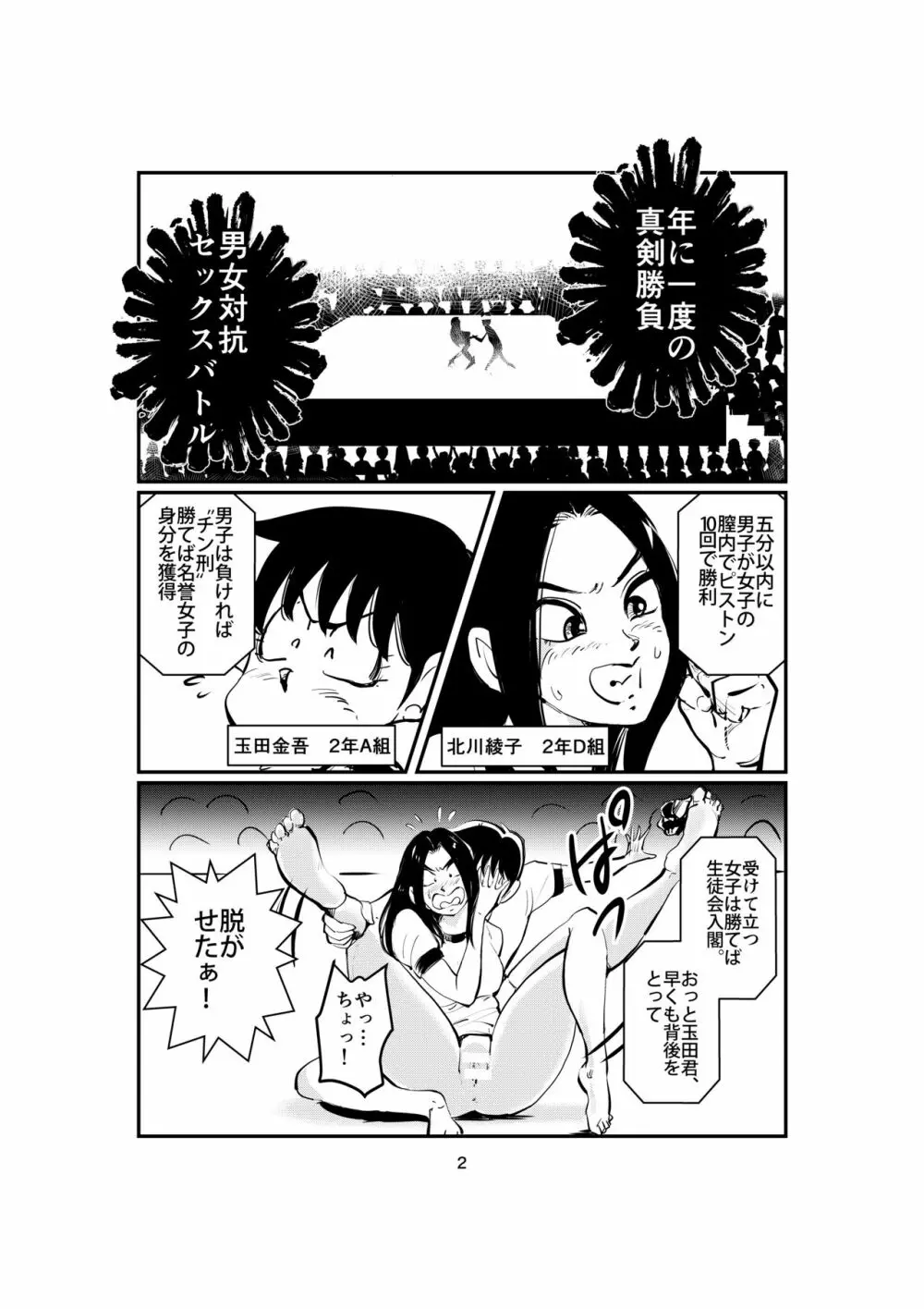 竿入れ競争 Page.2