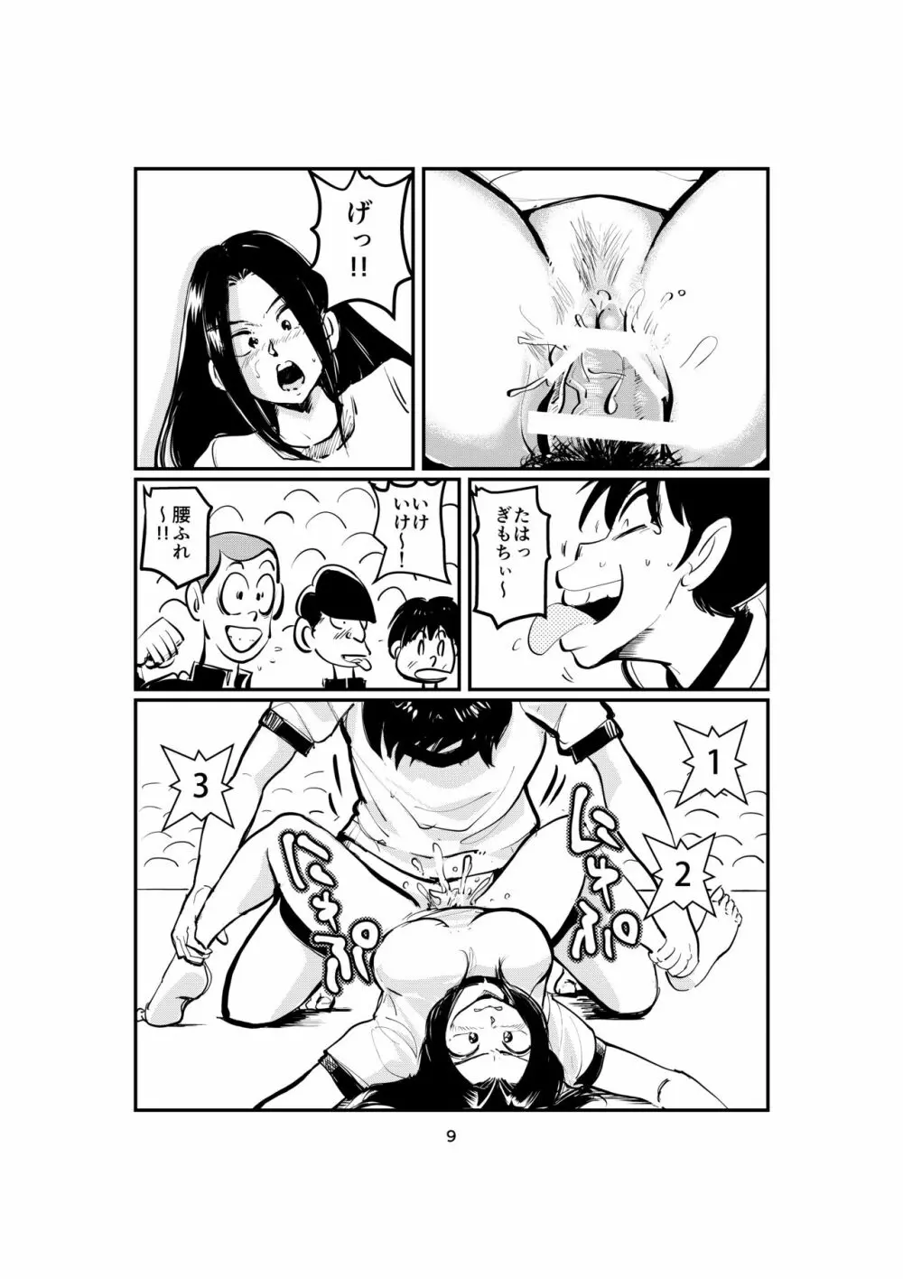 竿入れ競争 Page.9