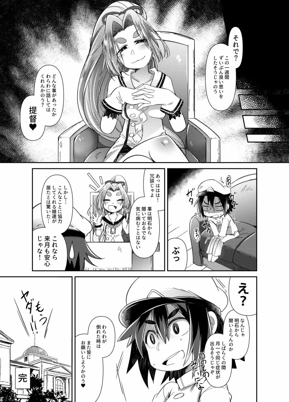 ショタ提督と艦娘達弐 Page.20
