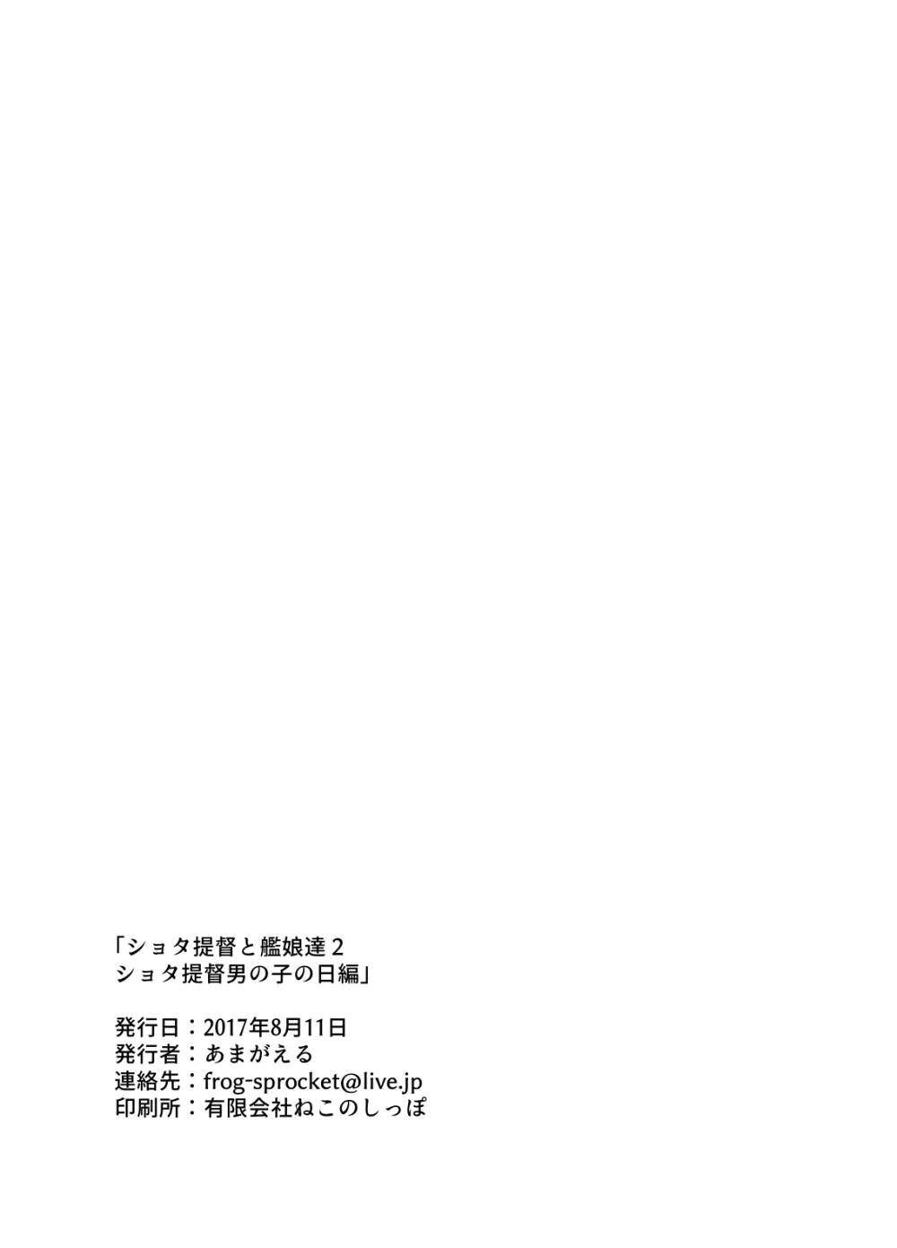 ショタ提督と艦娘達弐 Page.22