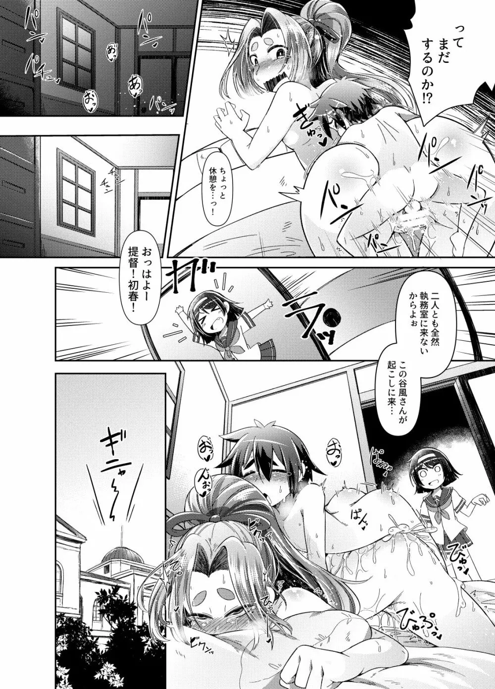 ショタ提督と艦娘達弐 Page.4