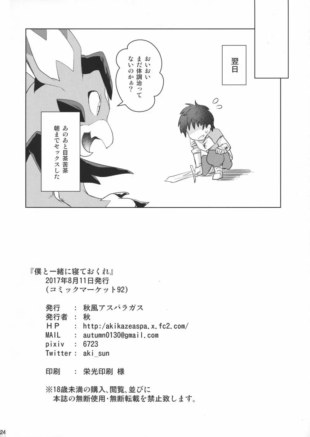 僕と一緒に寝ておくれ Page.24