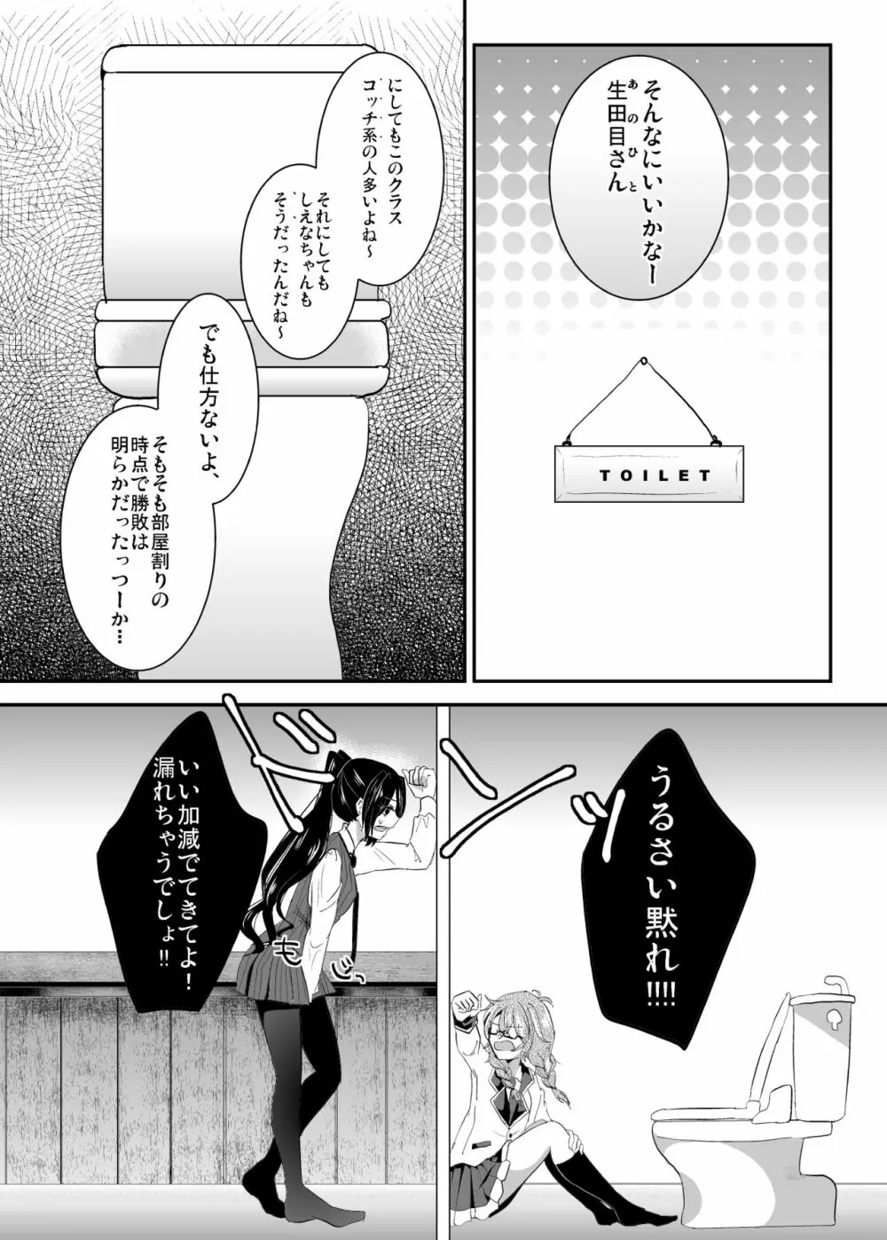 インモラルは突然に Page.2