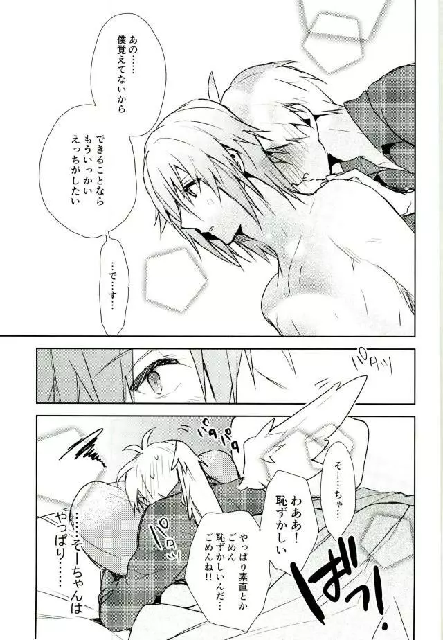 キスだけじゃたりない Page.52