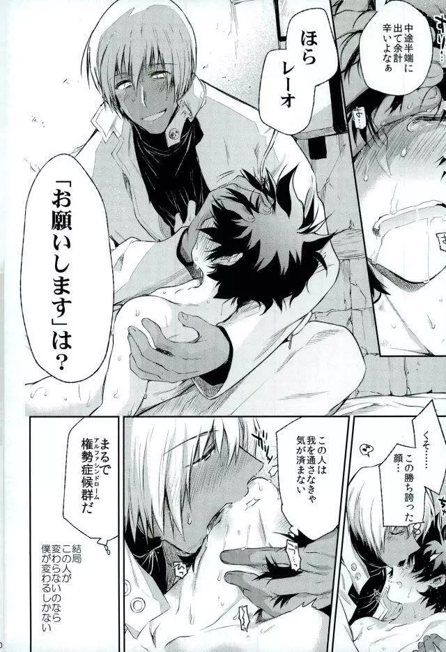 マテを覚えた僕の番犬。 Page.19