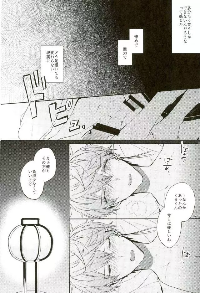 春待ちエトセトラ Page.15