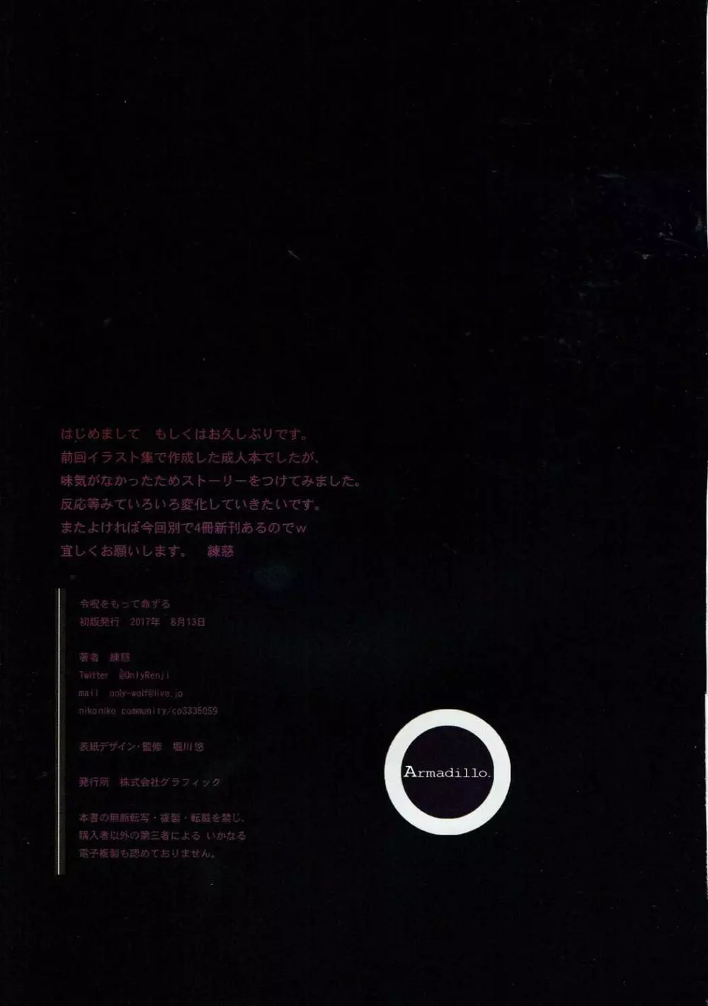 令呪をもって命ずる ―マスターに淫乱発情し、ご奉仕するのだ。― Page.18