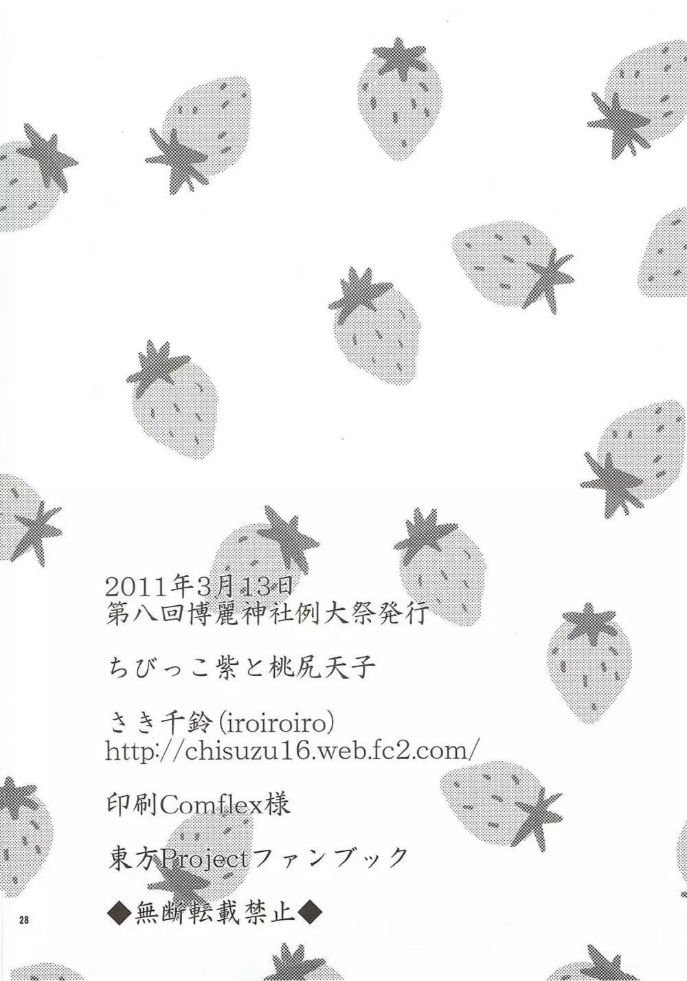 ちびっこ紫と桃尻天子 Page.27