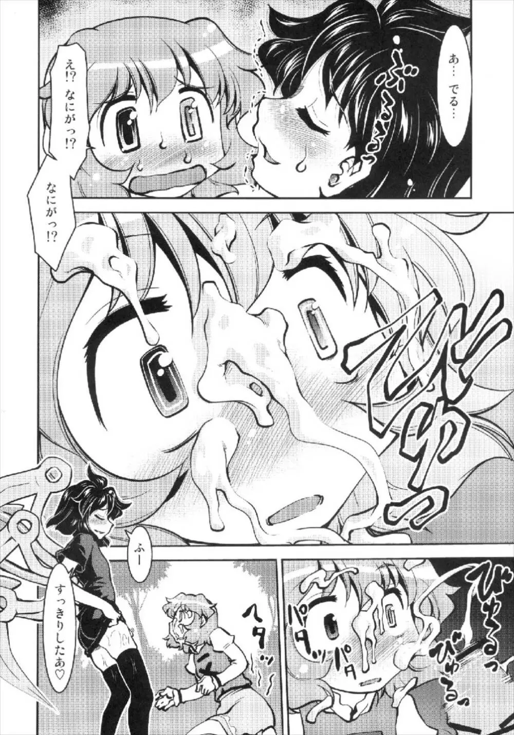 ぬえと傘 Page.10